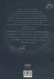 کتاب زلال - back