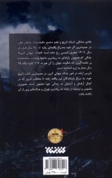 کتاب زلزله ده ریشتری - back