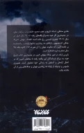 کتاب زلزله ده ریشتری - تصویر 2