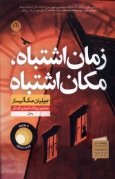 کتاب زمان اشتباه، مکان اشتباه - front