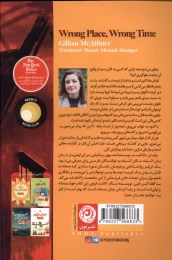 کتاب زمان اشتباه، مکان اشتباه - back