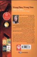 کتاب زمان اشتباه، مکان اشتباه - تصویر 2