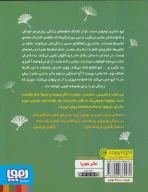 کتاب زمان به وقت قاصدک - تصویر 2