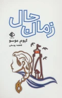 کتاب زمان حال - تصویر 1