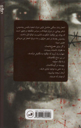 کتاب زمان سنگی - back