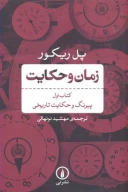 کتاب زمان و حکایت - تصویر 1