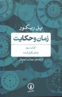 کتاب زمان و حکایت - تصویر 1