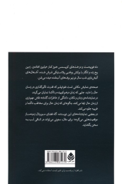 کتاب زمان و مکان ، هفت در - back