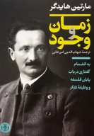 کتاب زمان و وجود - تصویر 1