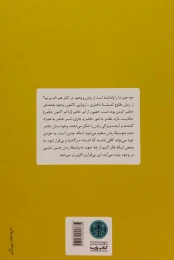 کتاب زمان و وجود - back