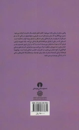 کتاب زمان و وقت شناسی - back