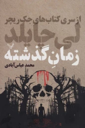 کتاب زمان گذشته - front