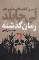 کتاب زمان گذشته - تصویر 1