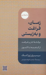کتاب زمان،فراغت و به زیستی - front