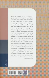 کتاب زمان،فراغت و به زیستی - back