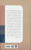 کتاب زمان، فراغت و به‌زیستی - تصویر 2