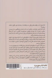کتاب زمانمند - back