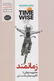 کتاب زمانمند - front