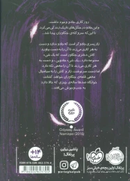 کتاب زمانه ی جادو 1 خون سبز - back