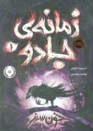 کتاب خون سبز - تصویر 1