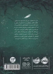 کتاب زمانه ی جادو 2 همسفران جادو - back