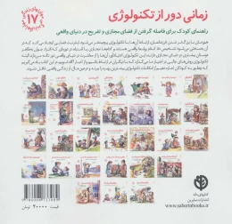 کتاب زمانی دور از تکنولوژی - back