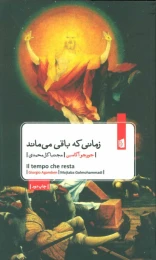 کتاب زمانی که باقی می ماند - front