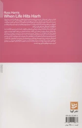 کتاب زمانی که زندگی ضربه می زند - back