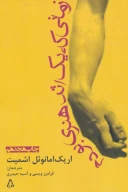 کتاب زمانی که یک اثر هنری بودم - تصویر 1