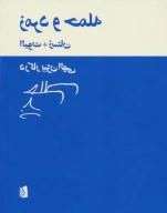 کتاب زمرد و حمله - تصویر 2