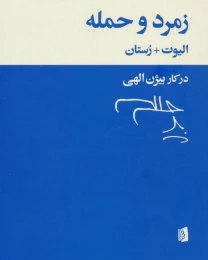 کتاب زمرد و حمله - front
