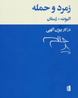 کتاب زمرد و حمله - تصویر 1