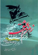 کتاب زمزم عشق - تصویر 1