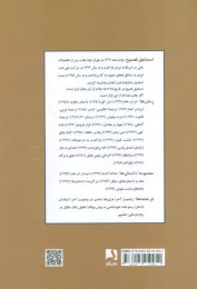 کتاب زمستان 62 - back