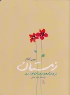 کتاب زمستان در جست‌وجوی ما خواهد بود - تصویر 1