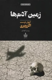 کتاب زمین آدم ها - front