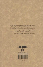 کتاب زمین انسان ها - back