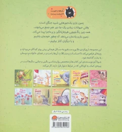 کتاب زمین بازی شبیه جنگل است - back