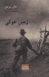 کتاب زمین خوکی - front