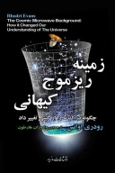 کتاب زمینه ریزموج کیهانی - تصویر 1
