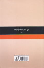 کتاب زمینه و زمانه پدیدارشناسی - back
