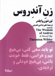 کتاب زن آندروس - front