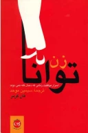 کتاب زن توانا - تصویر 1