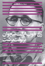 کتاب زن خوب ایالت سچوان - front