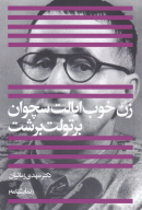 کتاب زن خوب ایالت سچوان - تصویر 1