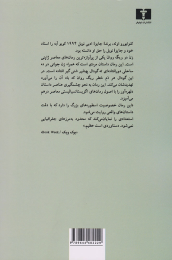 کتاب زن در ریگ روان - back