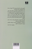 کتاب زن در ریگ روان - تصویر 2