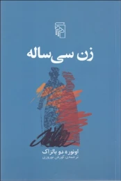کتاب زن سی ساله - front