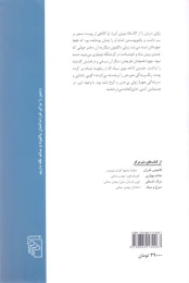 کتاب زن سی ساله - back