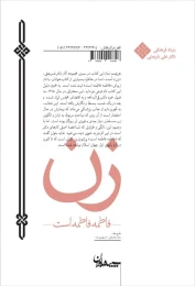 کتاب زن (فاطمه فاطمه است) - back